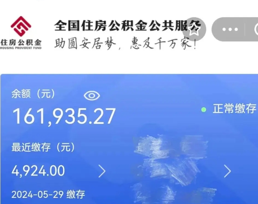 永新离职员工离职公积金如何取取（离职公积金提取步骤）